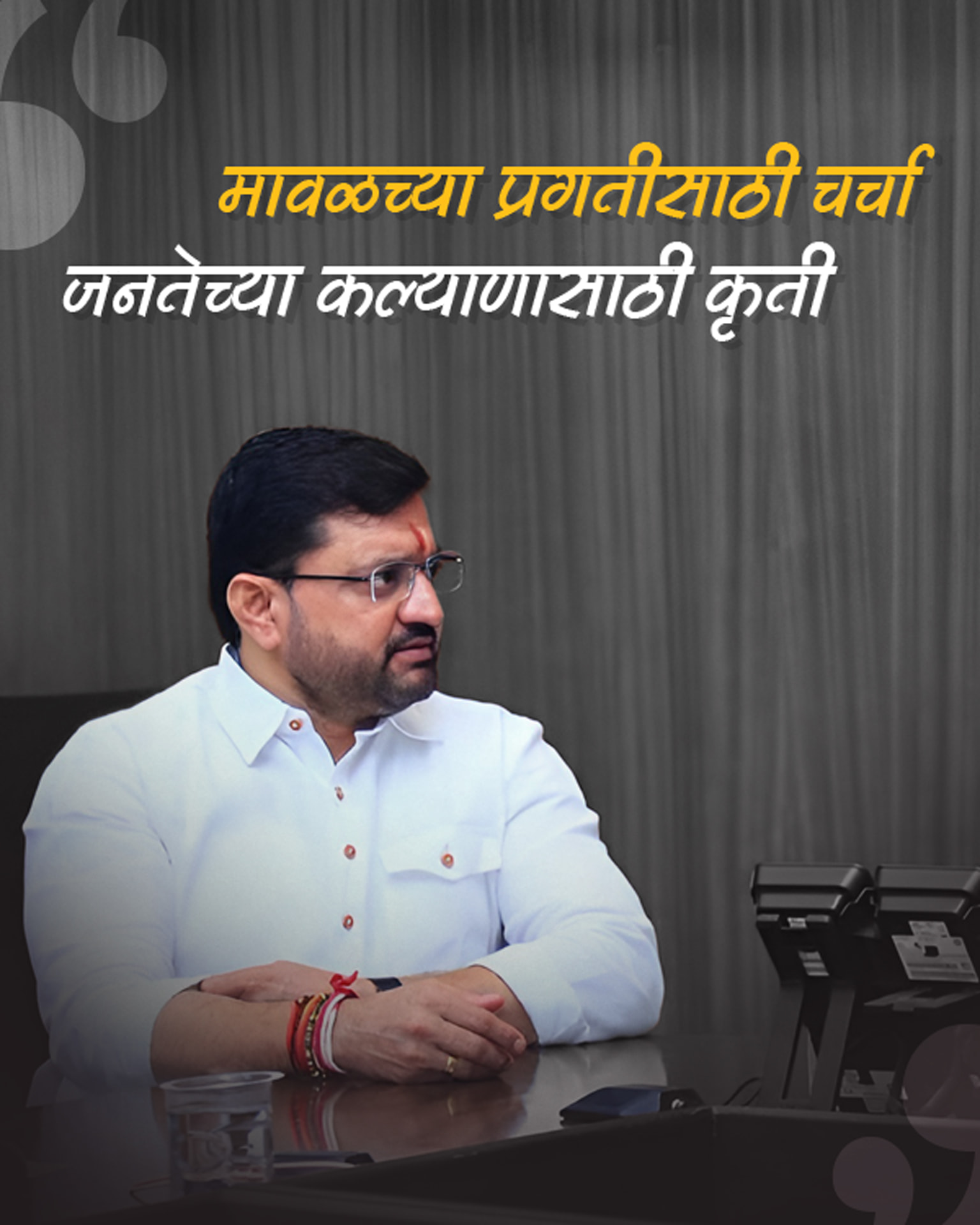 Charcha ani Kruti